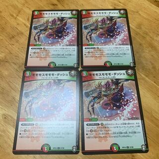 モモモスモモモ・ダッシュ 4枚セット