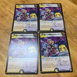 密かで華麗なるカイタイ 4枚セット