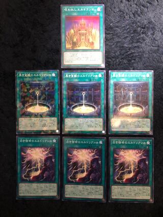 呪われしエルドランド　ほか