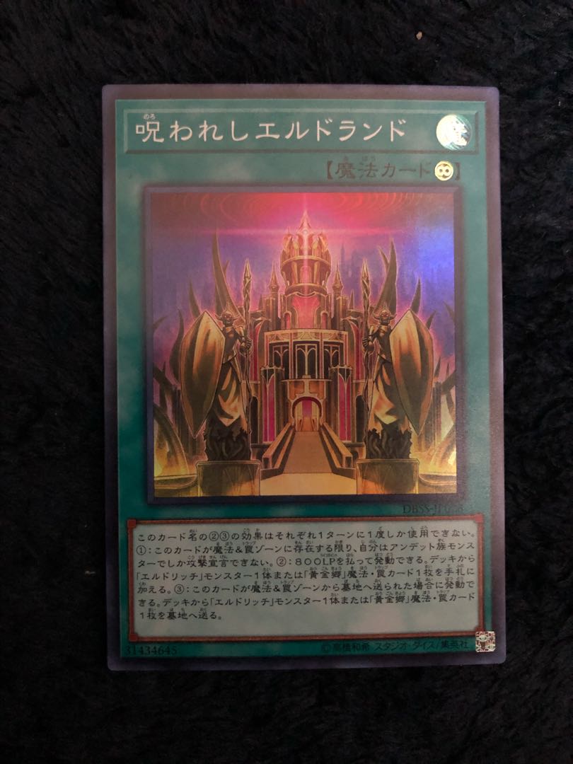 呪われしエルドランド ほか