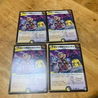 密かで華麗なるカイタイ 4枚セット