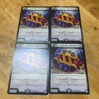 バリバリ・ケドケド 4枚セット