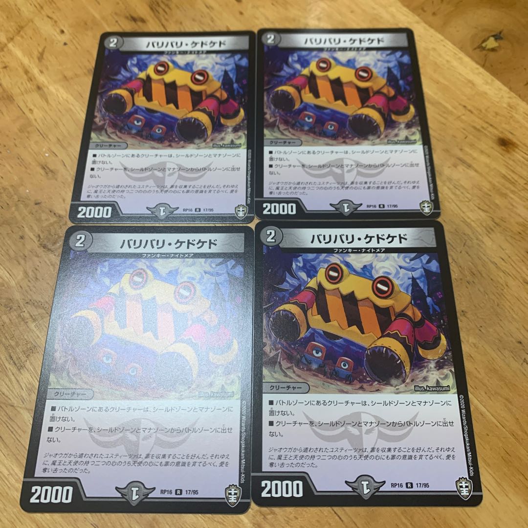 バリバリ・ケドケド 4枚セット