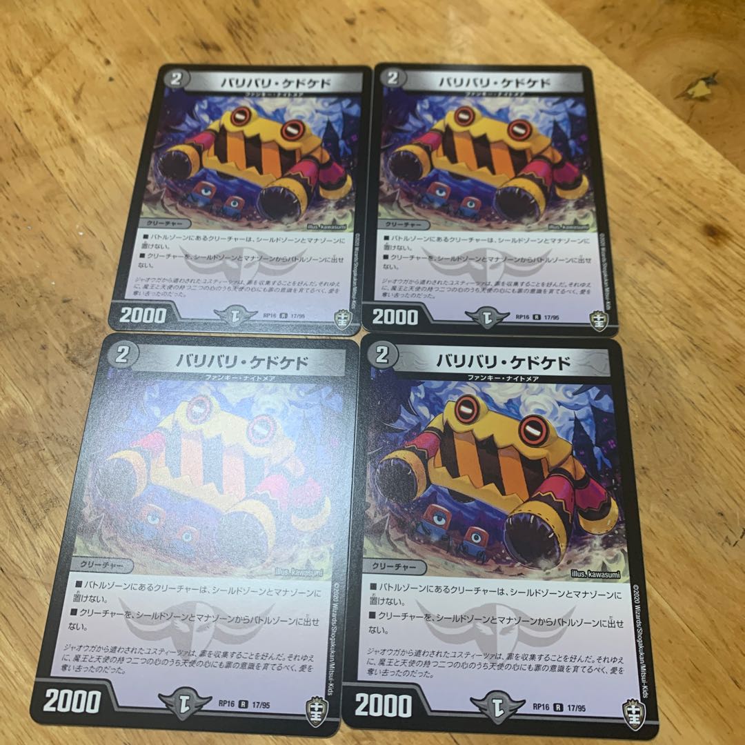 バリバリ・ケドケド 4枚セット