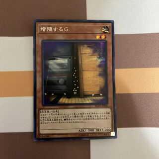 増殖するG シークレットレア【BECK】