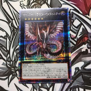 サイバー・ドラゴン・インフィニティ プリズマティックシークレットレア