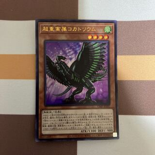 超重禽属コカトリウム　ウルトラレアJP187【BECK】