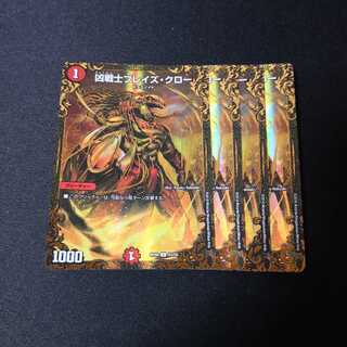 ブレイズクロー UGC 4枚セット