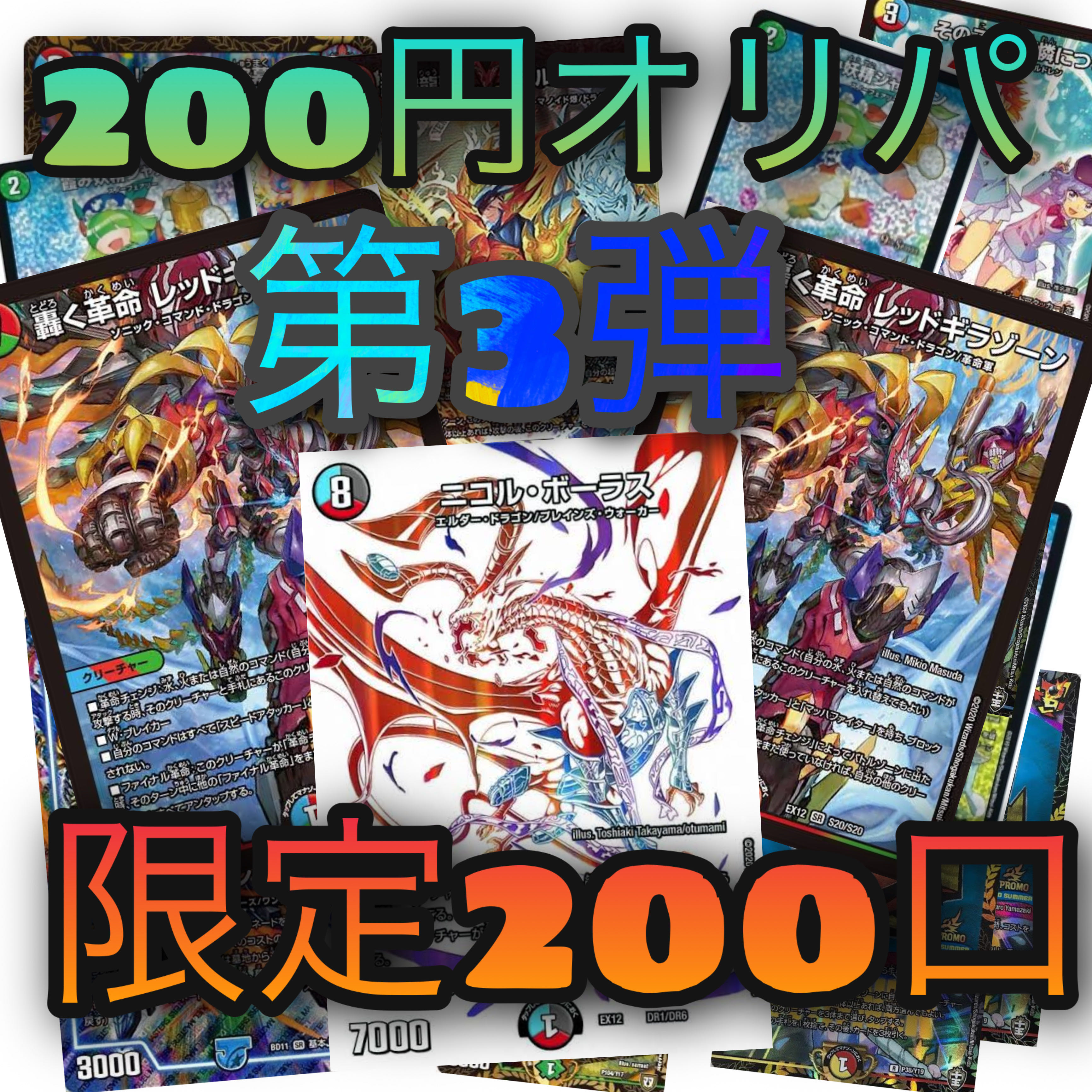 デュエマ好き様専用25口