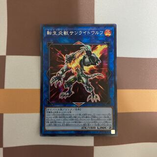 Salamangreat Sunlight Wolf Secret Rare [BECK].