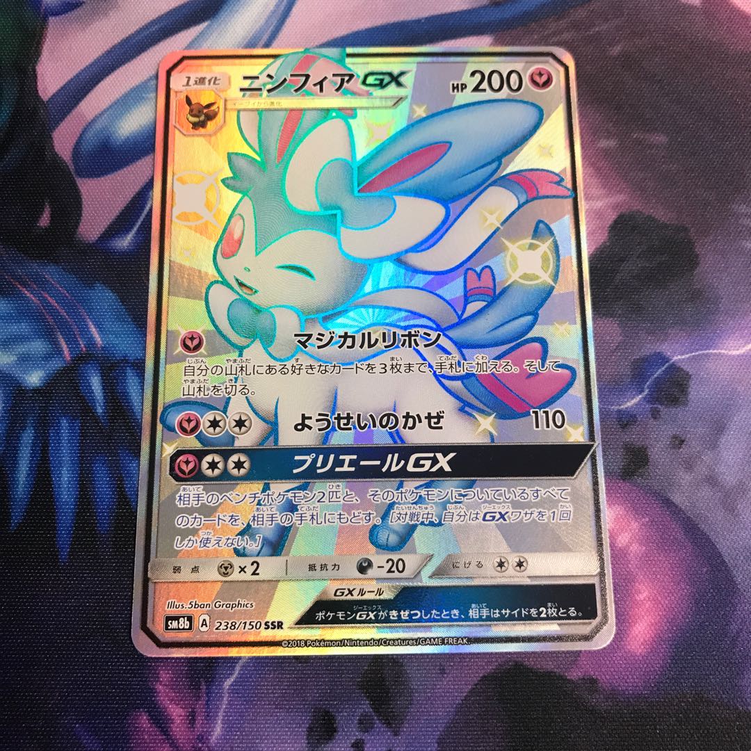 ニンフィアGX SSR