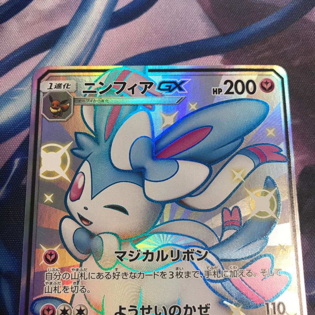 ニンフィアGX SSR