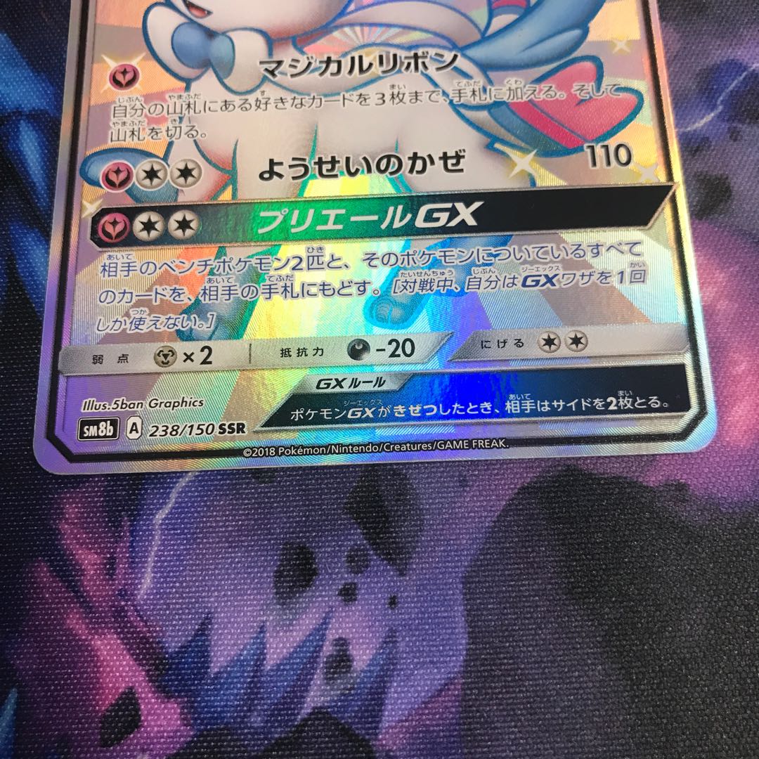 ニンフィアGX SSR