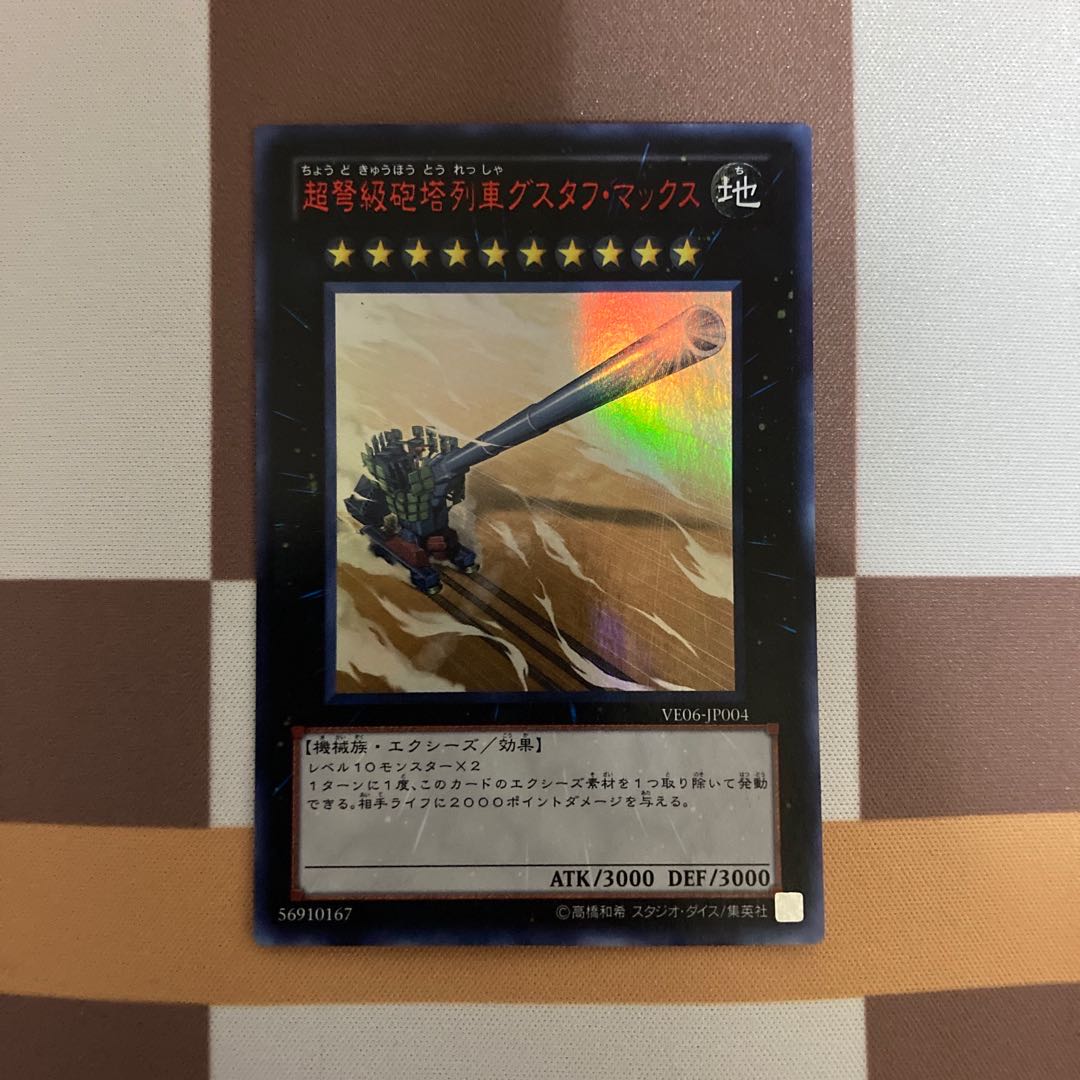 超弩級砲塔列車グスタフ・マックス ウルトラレア【BECK】