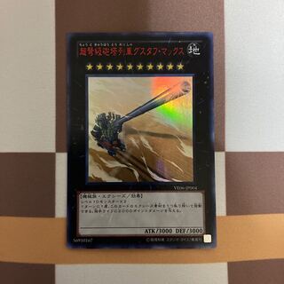 超弩級砲塔列車グスタフ・マックス ウルトラレア【BECK】