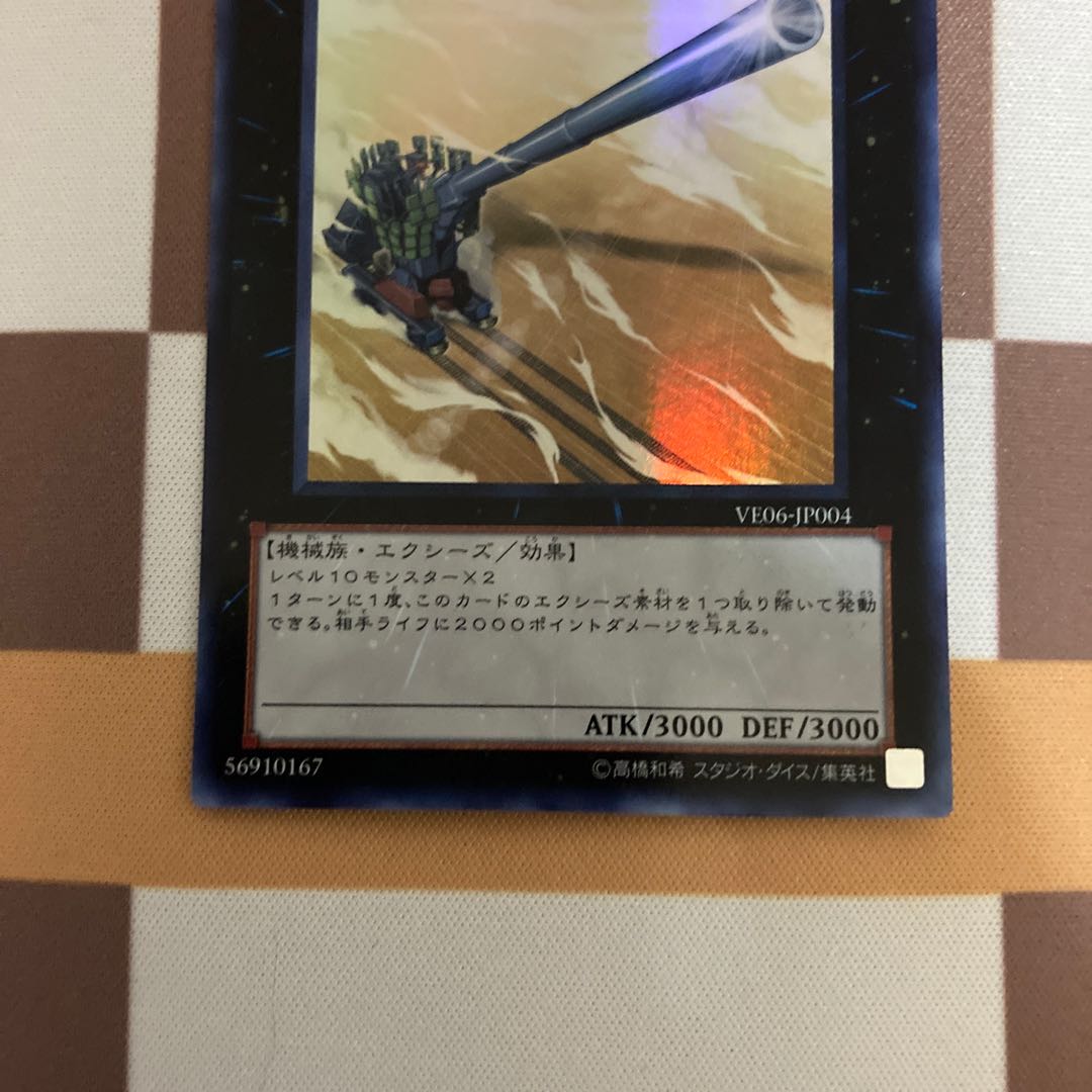 超弩級砲塔列車グスタフ・マックス ウルトラレア【BECK】