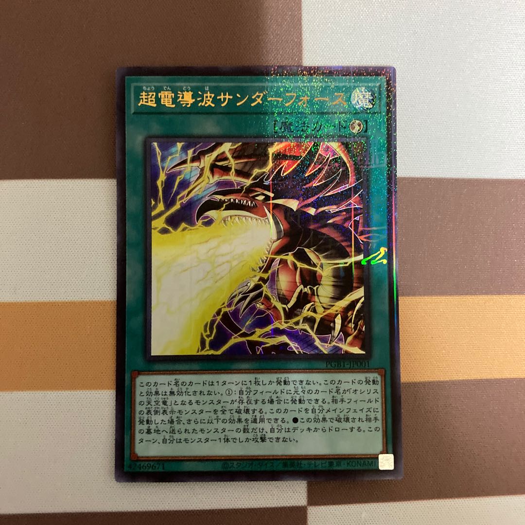 超電導波サンダーフォース ミレニアムウルトラレア【BECK】