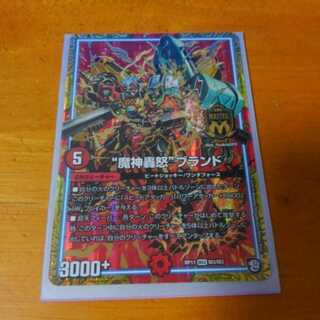 魔神轟怒ブランド