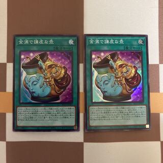 金満で謙虚な壺 スーパーレア2枚セット【BECK】