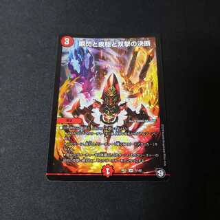 パーフェクトファイア 瞬閃と疾駆と双撃の決断