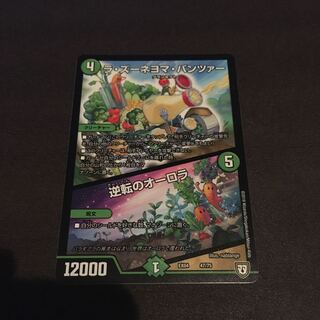 ラズーネヨマパンツァー　逆転のオーロラ