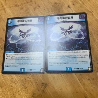 零分後の世界 2枚セット