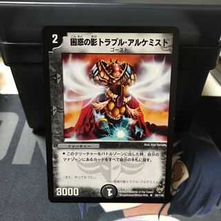 困惑の影トラブル・アルケミスト