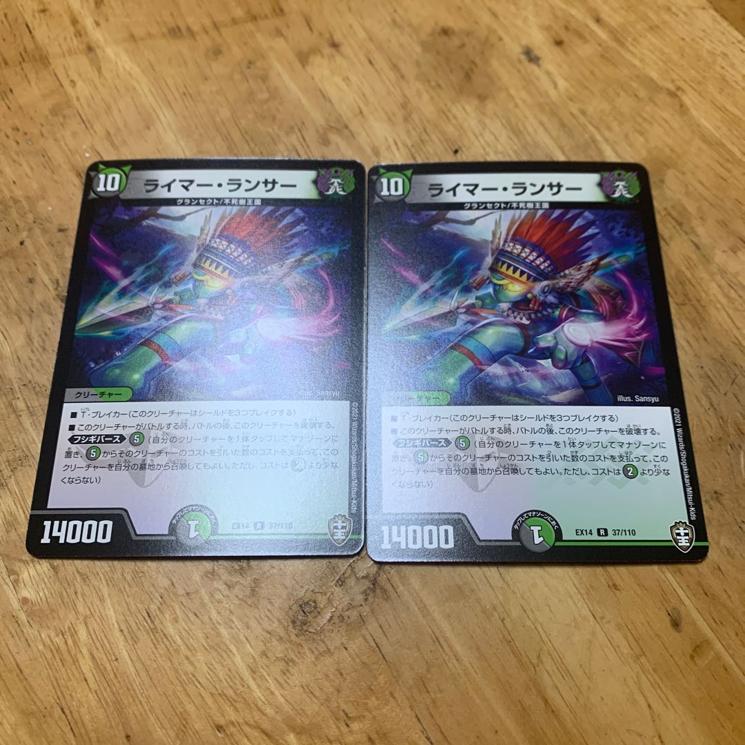 ライマー・ランサー 2枚セット