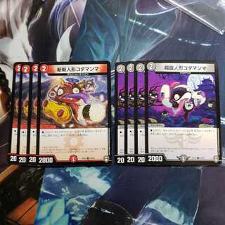 斬斬人形コダマンマ 福腹人形コダマンマ