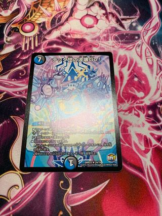 テック団の波壊Go!