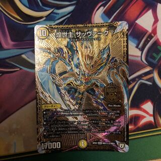 煌世主サッヴァークカリバー