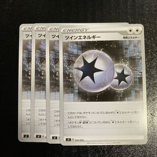 ツインエネルギー4枚