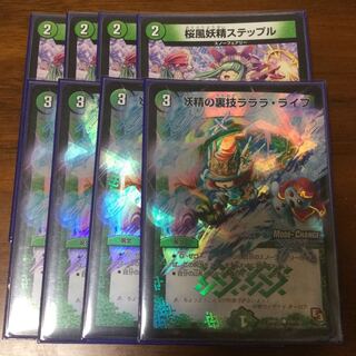 妖精の裏技ラララライフモードチェンジ 桜風妖精ステップル各4枚セット