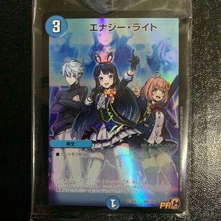 エナジー・ライト　プロモ　デュエプレ　にじさんじ　未開封