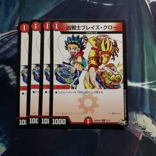 凶戦士ブレイズ・クロー