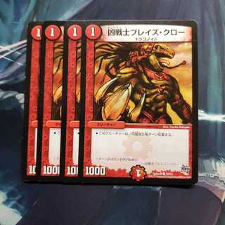 凶戦士ブレイズ・クロー