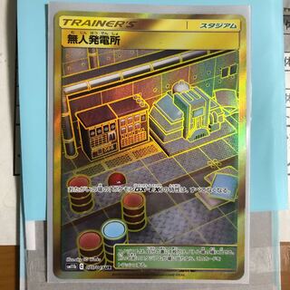 無人発電所     最安値