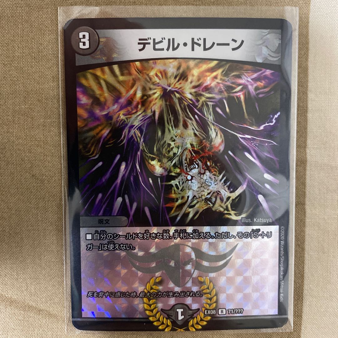 現状最安値 デビル・ドレーン R-foil