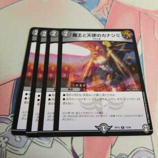 魔王と天使のカナシミ