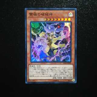 #雨 雙極の破械神 そうきょくのはかいしん スーパー 1枚