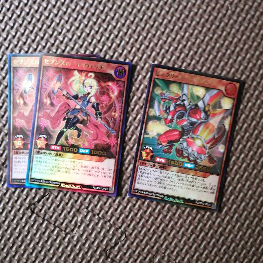 ビックリードドラゴン セブンスロードウィッチ