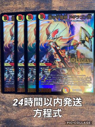 蒼き守護神 ドギラゴン閃