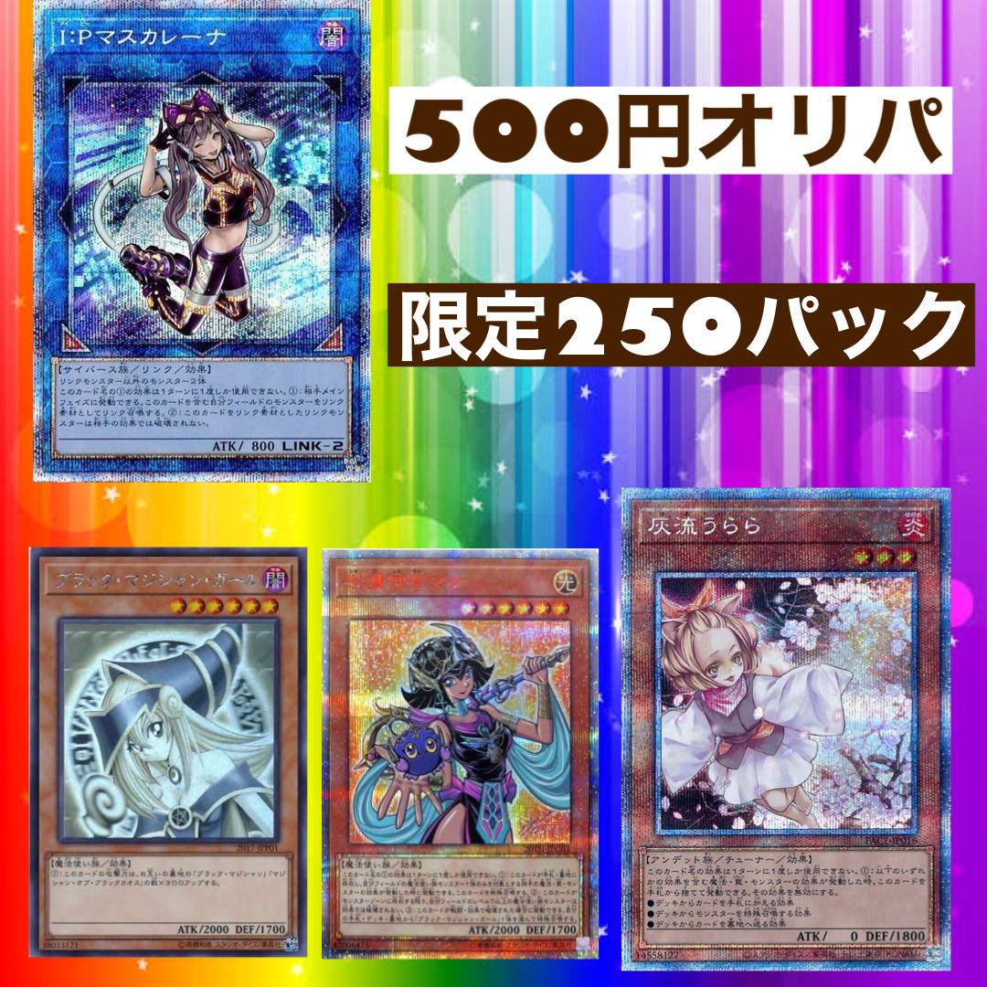 遊戯王オリパ 500円オリパ 口用の通販 オリパ屋 ラッキー Magi トレカ専用フリマアプリ