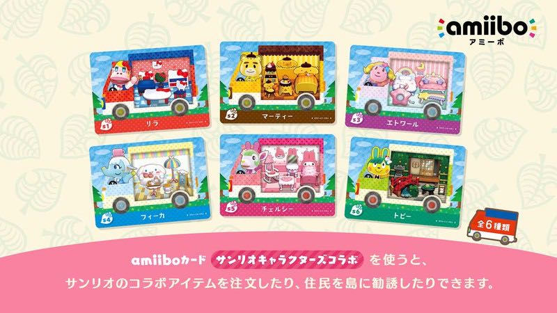 とびだせどうぶつの森 サンリオコラボ amiiboカード1パック