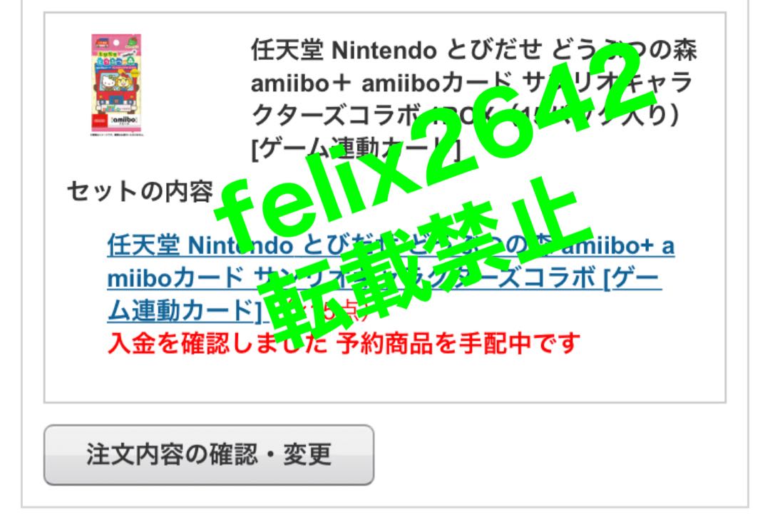 とびだせどうぶつの森 サンリオコラボ amiiboカード1パック