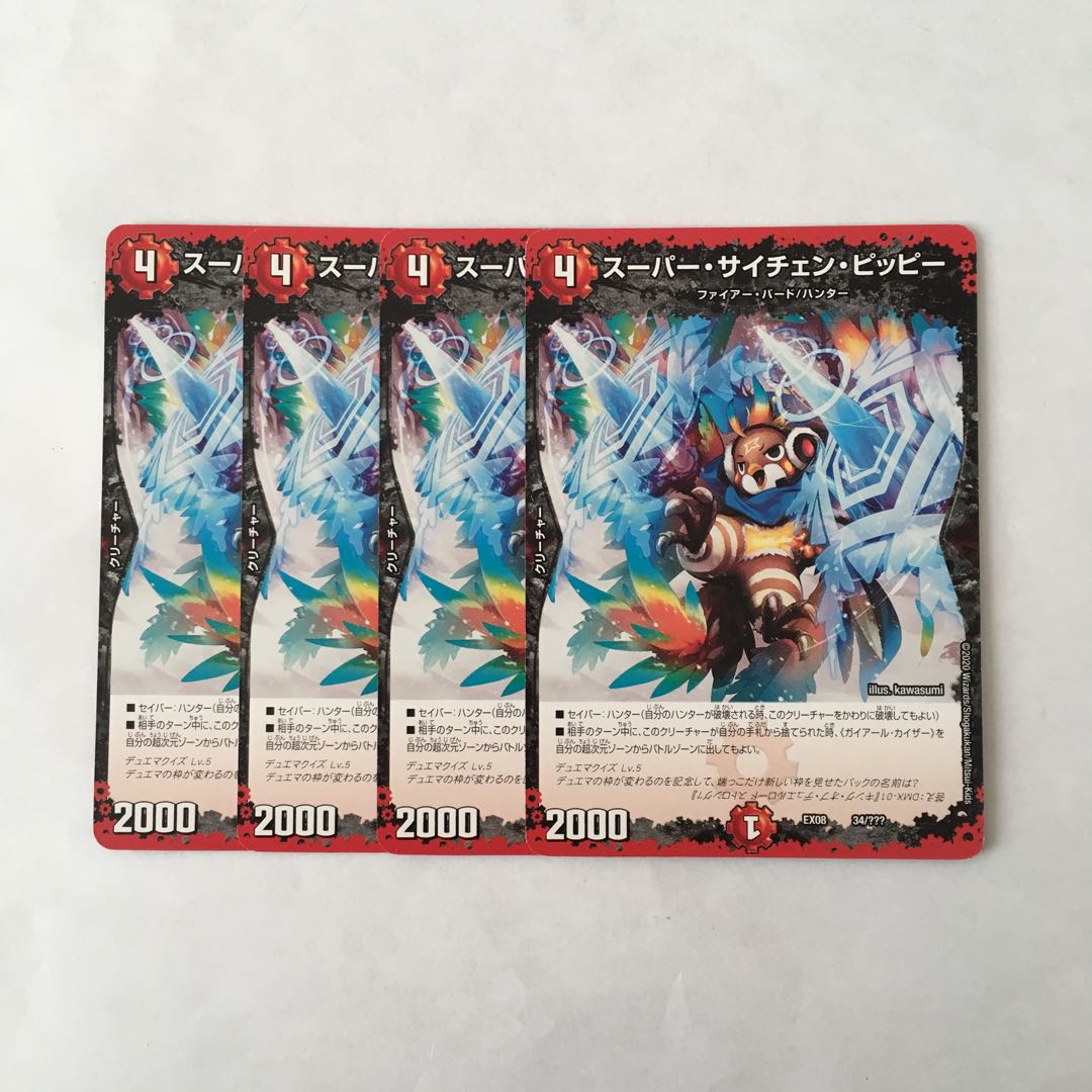 G41 スーパー・サイチェン・ピッピー 4枚セット デュエマ トレトレ