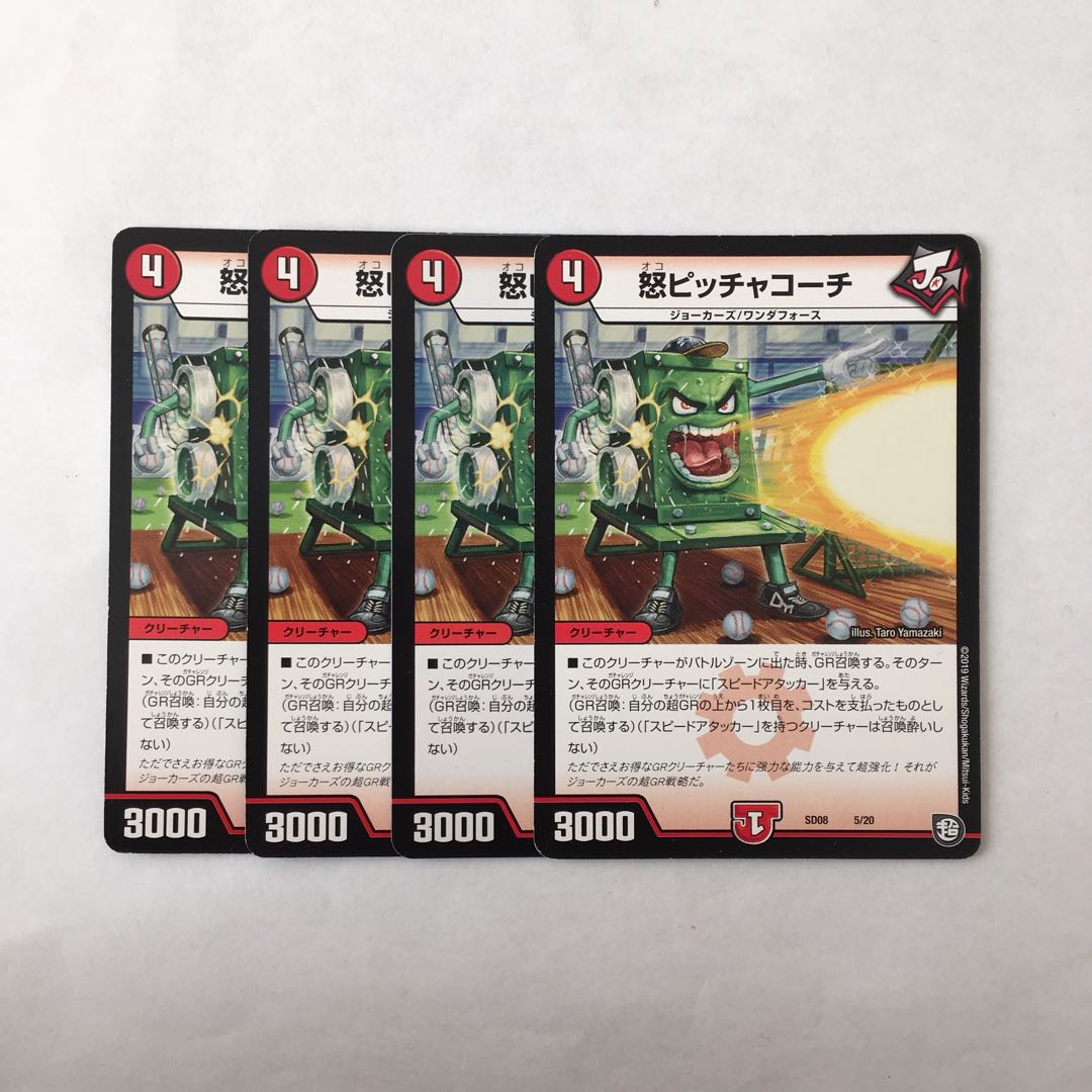 G61 怒ピッチャコーチ 4枚セット デュエマ トレトレ