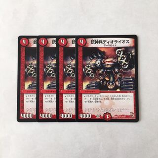 G96 銃神兵ディオライオス 4枚セット デュエマ トレトレ