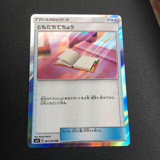 ともだちてちょう