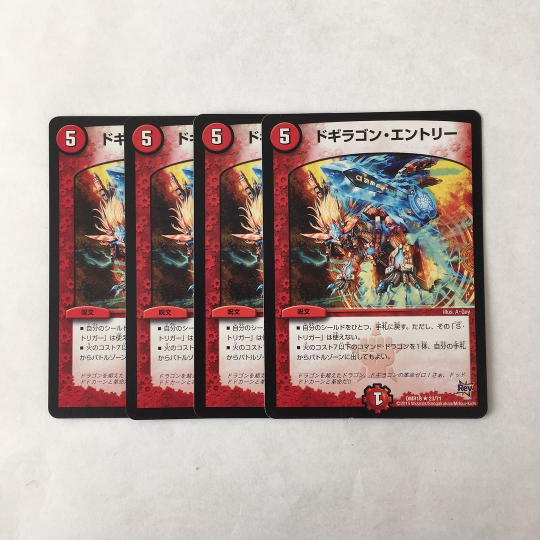 G99 Dogiragon Entry, set of 4, DUEMA TREATLE